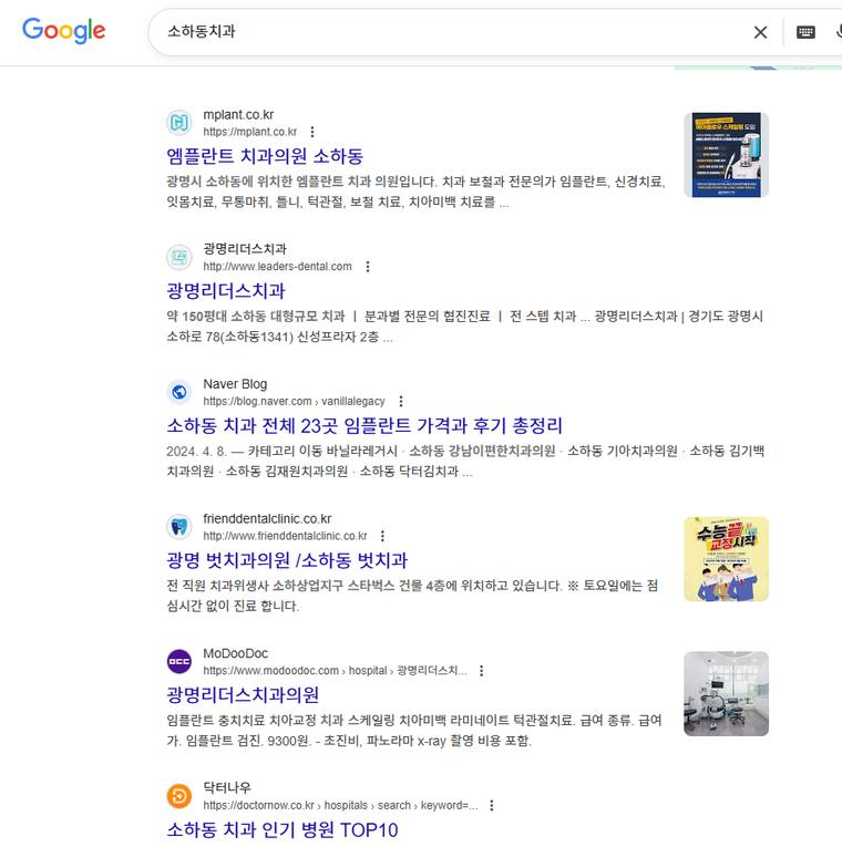 엠플란트치과 — Google에서 «소하동치과» 검색 결과 캡처