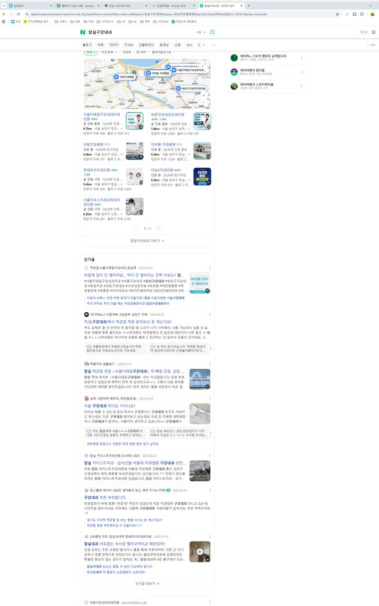 바른구강내과치과의원 — Naver에서 «잠실구강내과» 검색 결과 캡처