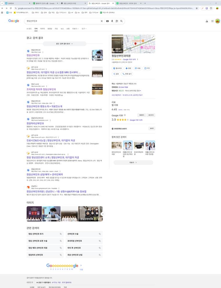 청담산부인과 — Google에서 «청담산부인과» 검색 결과 캡처