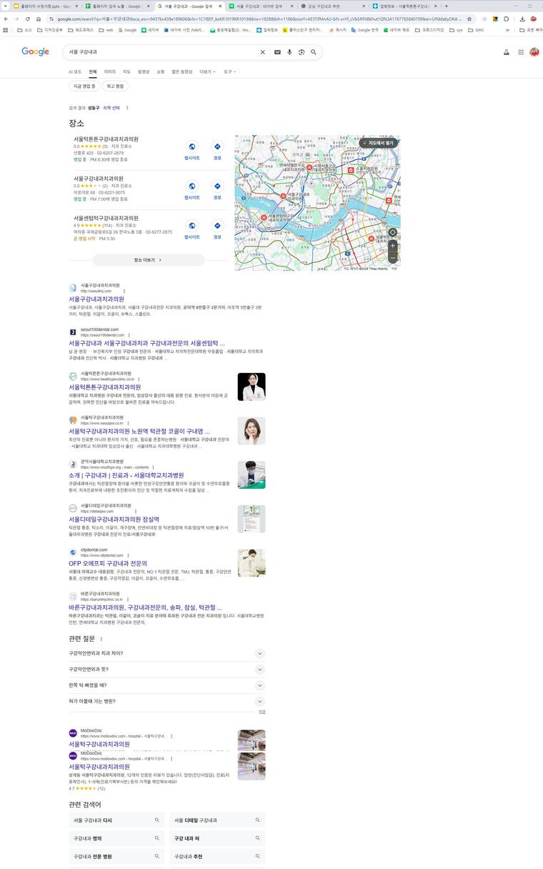 서울턱튼튼구강내과치과 — Google에서 «서울 구강내과» 검색 결과 캡처