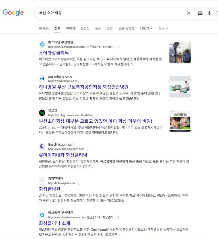 베스티안부산 — Google에서 «부산 소아 화상» 검색 결과 캡처