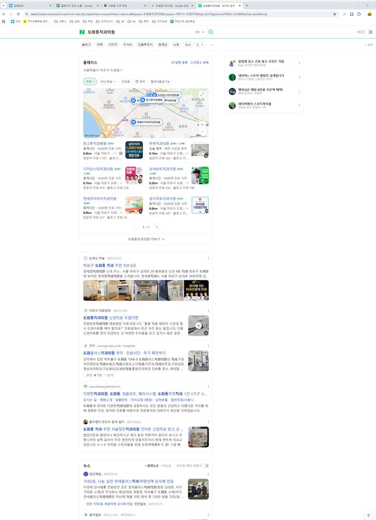 더편한치과 — Naver에서 «도화동치과의원» 검색 결과 캡처