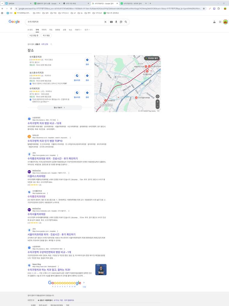 수지좋은치과의원 — Google에서 «수지구청치과» 검색 결과 캡처