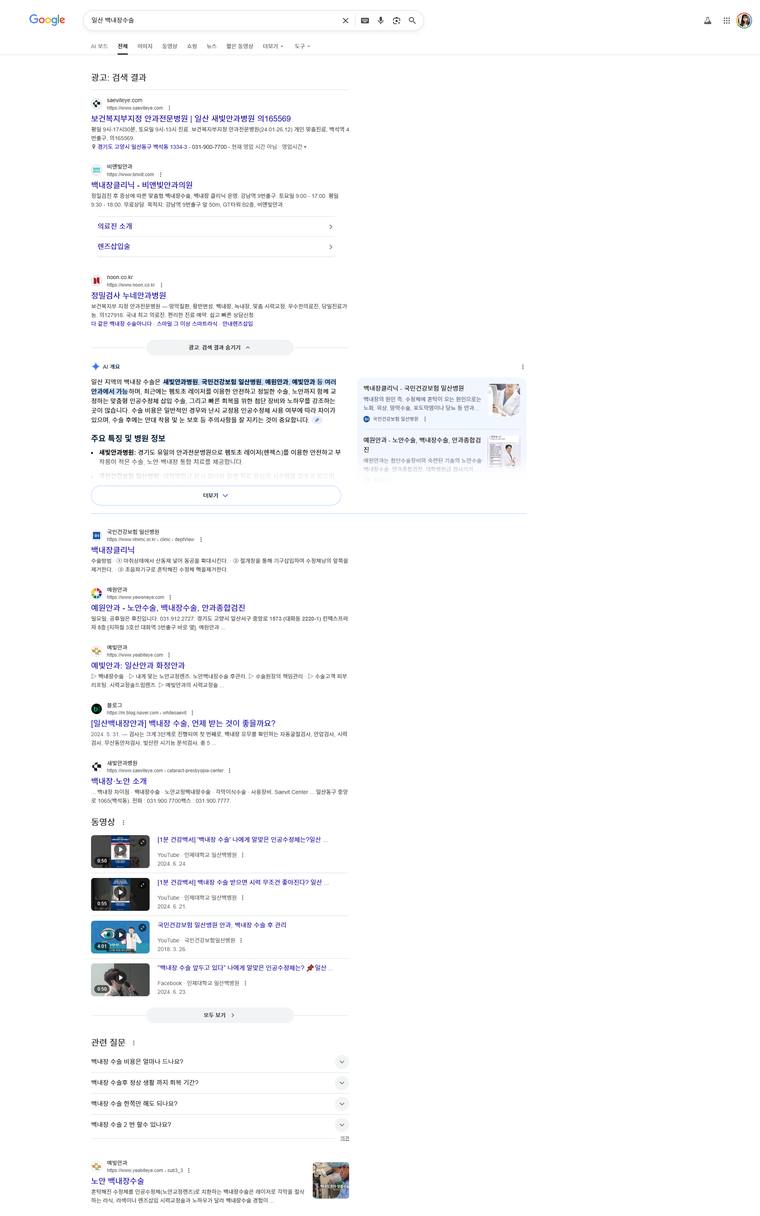 예원안과의원 — Google에서 «일산 백내장수술» 검색 결과 캡처