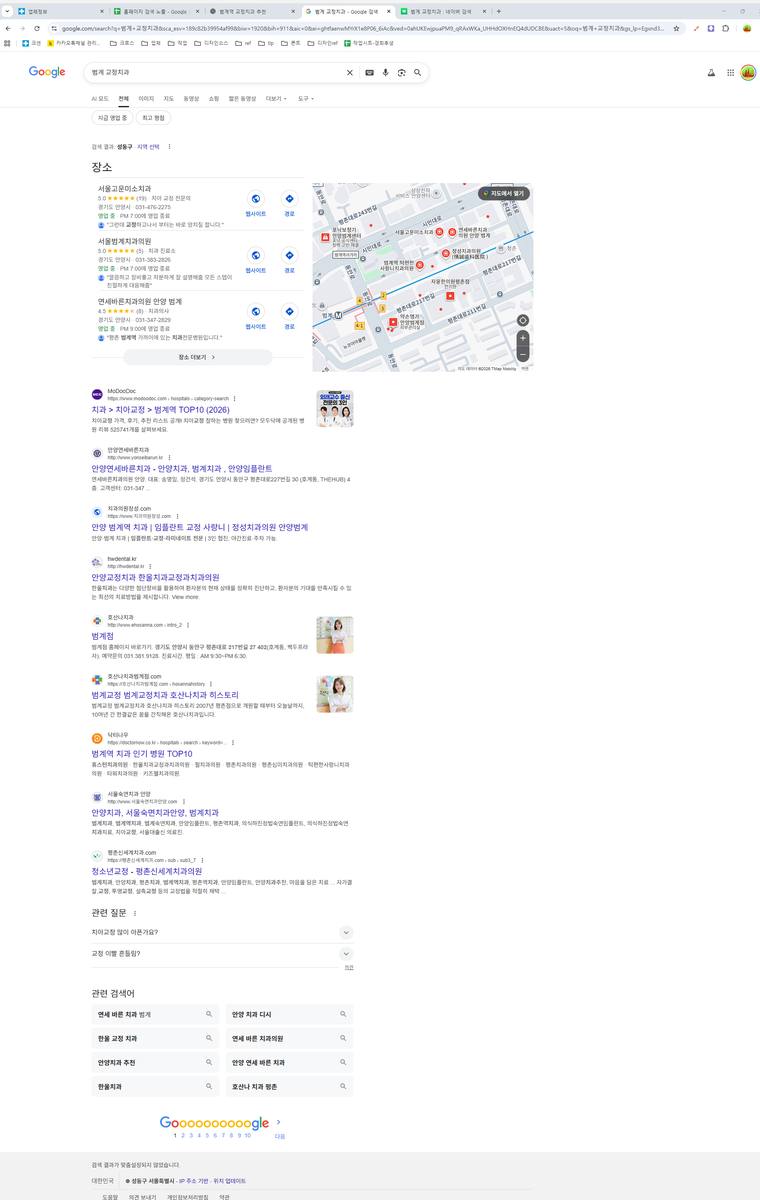 한울치아교정과치과의원 — Google에서 «범계 교정치과» 검색 결과 캡처