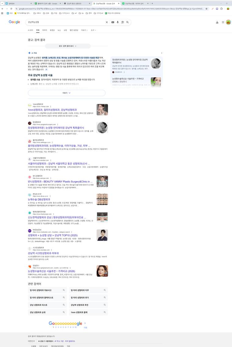장성형외과 — Google에서 «강남역눈성형» 검색 결과 캡처