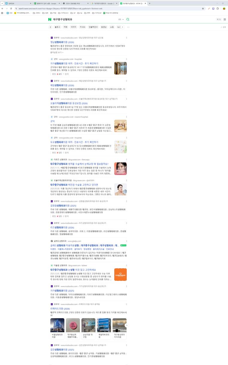 글래드성형외과 — Naver에서 «대구중구성형외과» 검색 결과 캡처