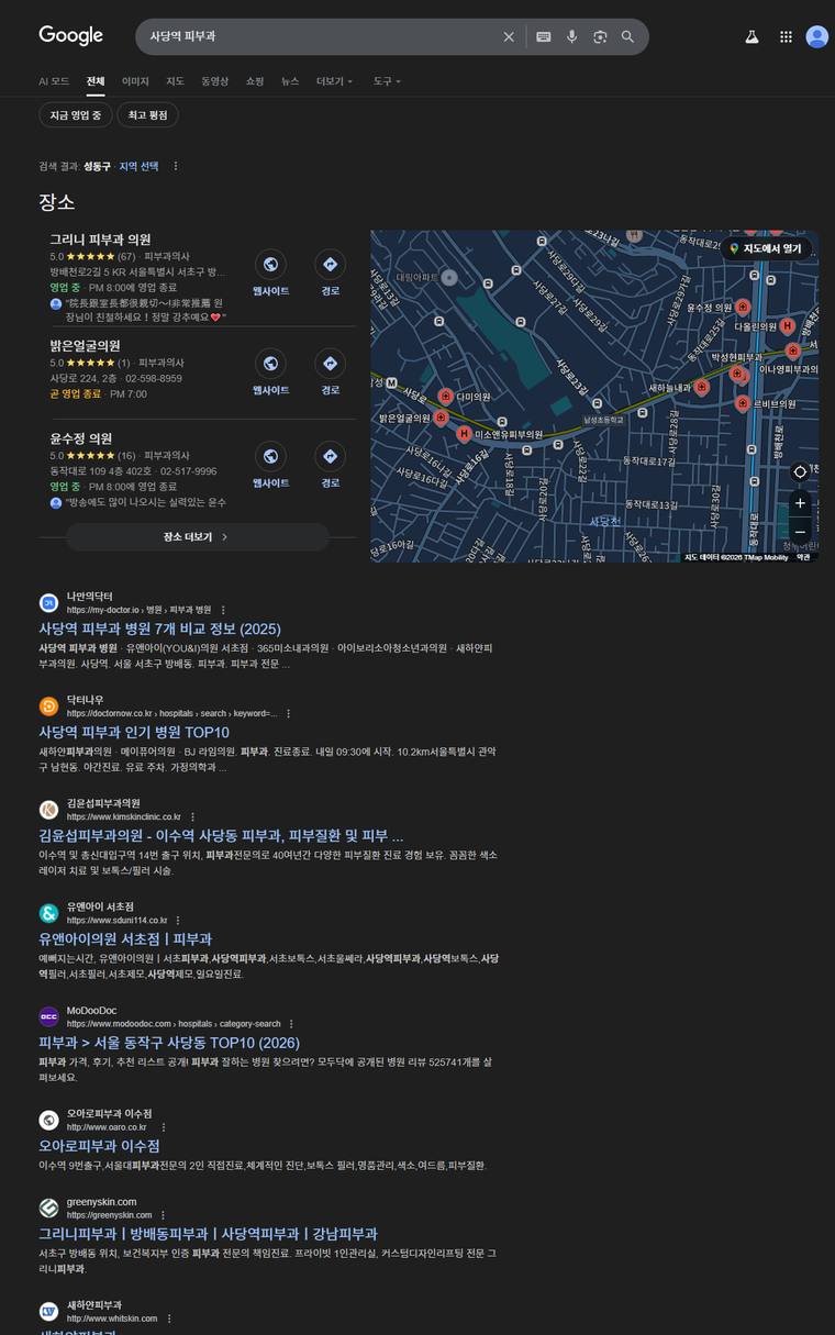 김윤섭피부과 — Google에서 «사당역 피부과» 검색 결과 캡처