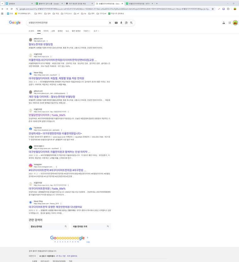 라율한의원 — Google에서 «반월당다이어트한의원» 검색 결과 캡처