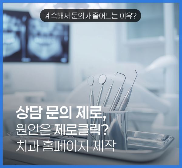 지도와 홈페이지를 오가는 치과 예약 동선 다이어그램
