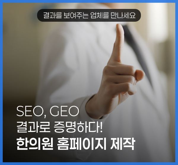 한의원 진료실 사진과 정돈된 홈페이지 레이아웃