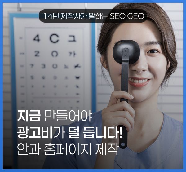 눈 검사 장비와 안과 홈페이지 예약 화면