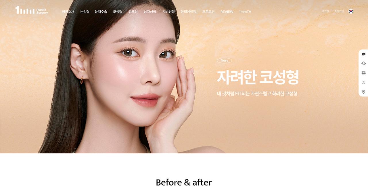 1mm 성형외과 홈페이지 화면