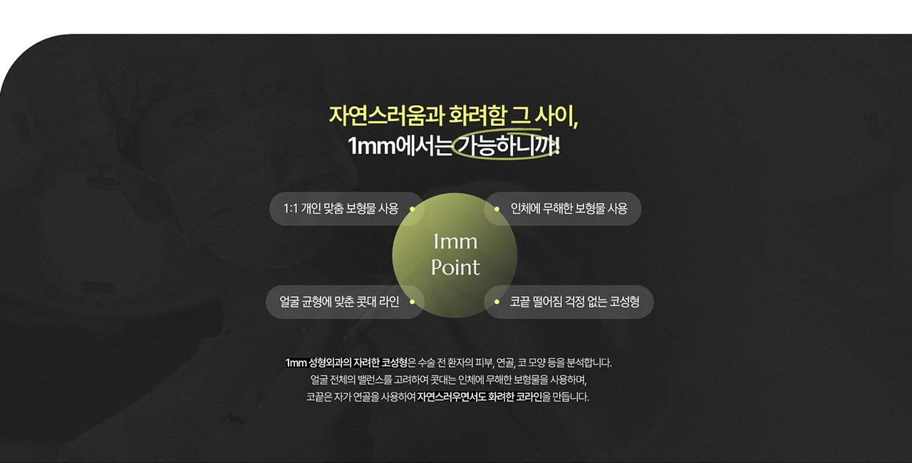 1mm 성형외과 홈페이지 화면