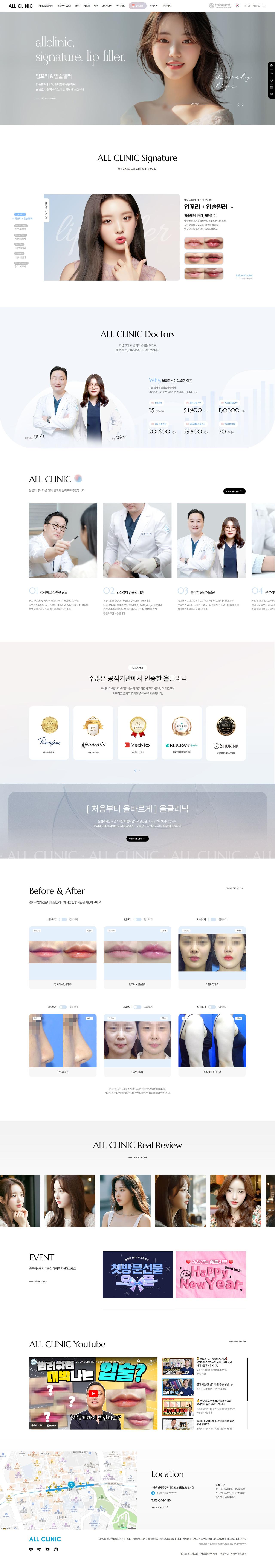 올클리닉 홈페이지 화면 (전체 페이지)
