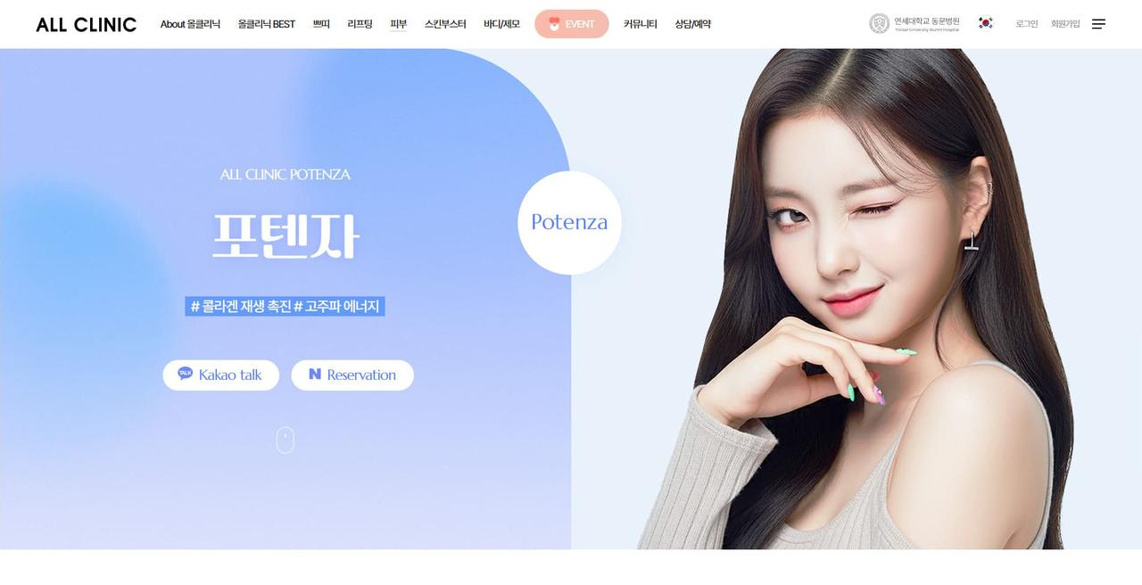 올클리닉 홈페이지 화면