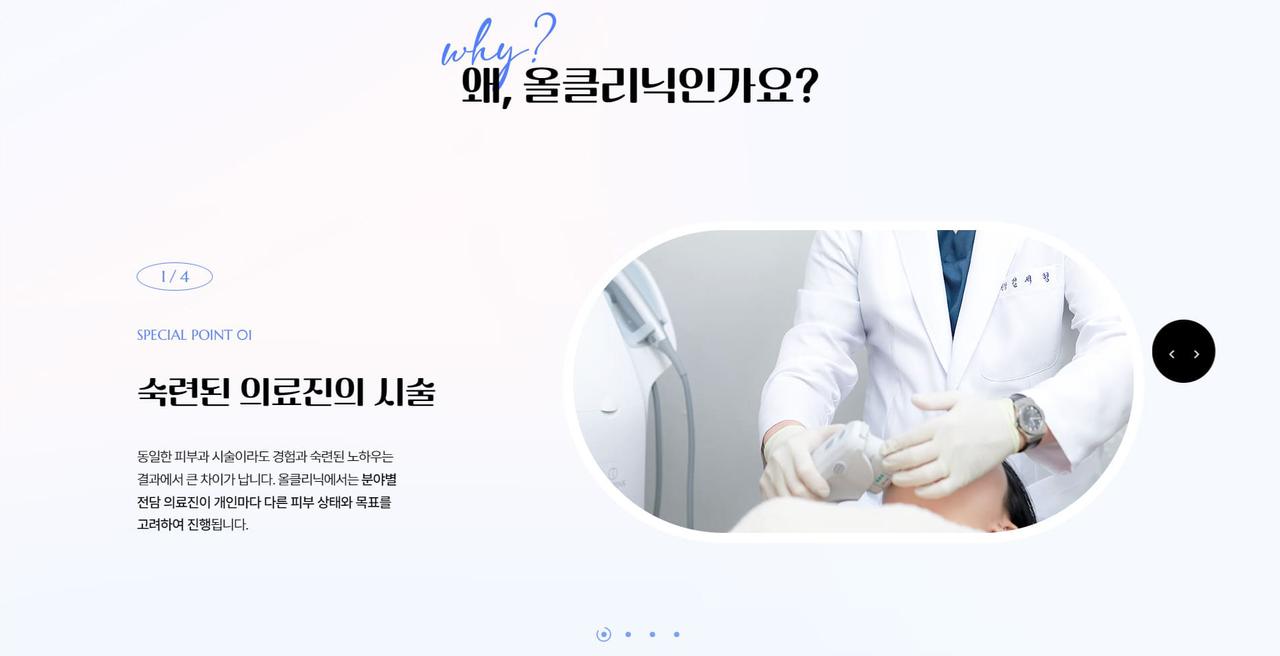 올클리닉 홈페이지 화면