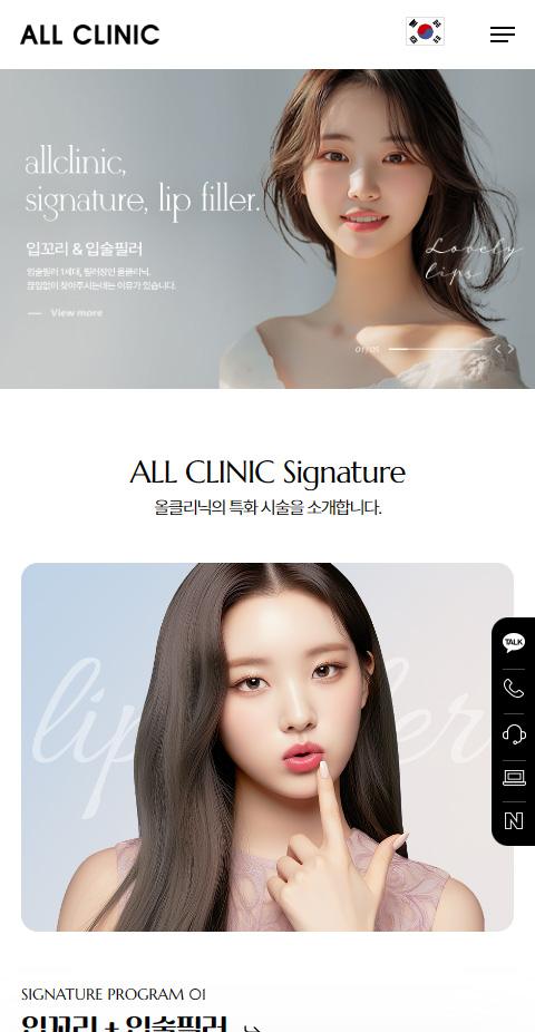 올클리닉 홈페이지 화면 (전체 페이지)