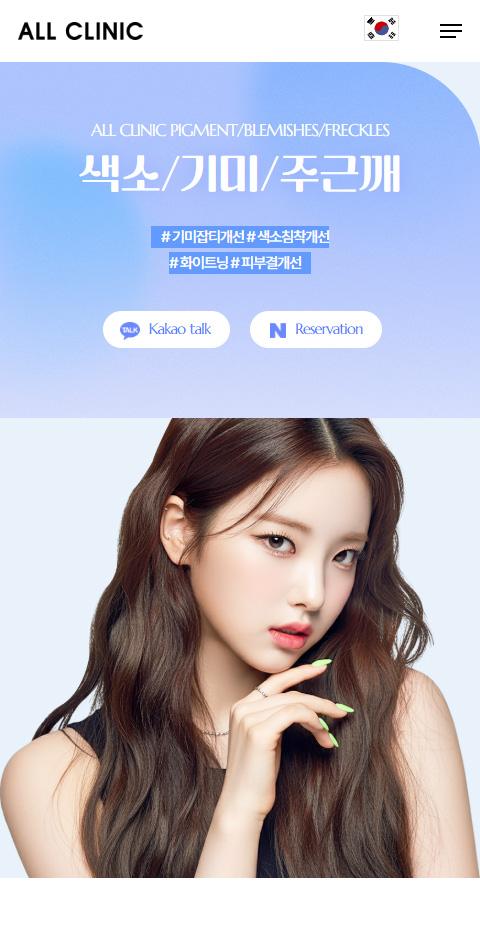 올클리닉 홈페이지 화면 (전체 페이지)