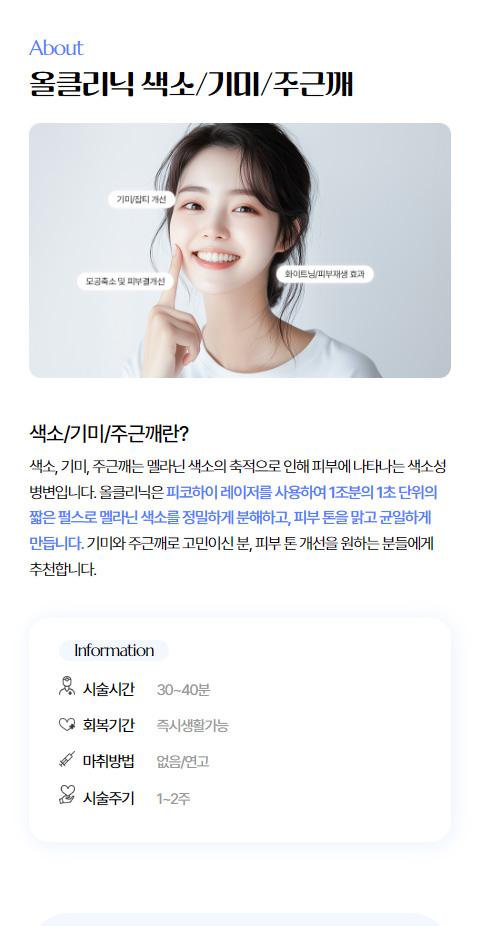 올클리닉 홈페이지 화면 (전체 페이지)