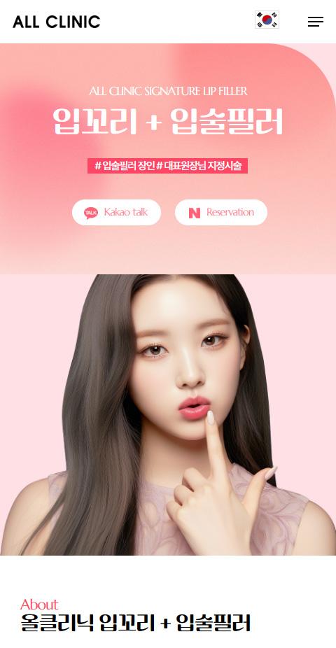 올클리닉 홈페이지 화면 (전체 페이지)