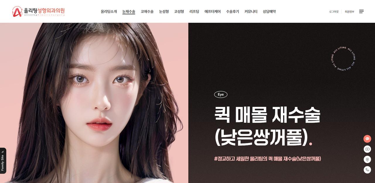 올리팅 성형외과 홈페이지 화면