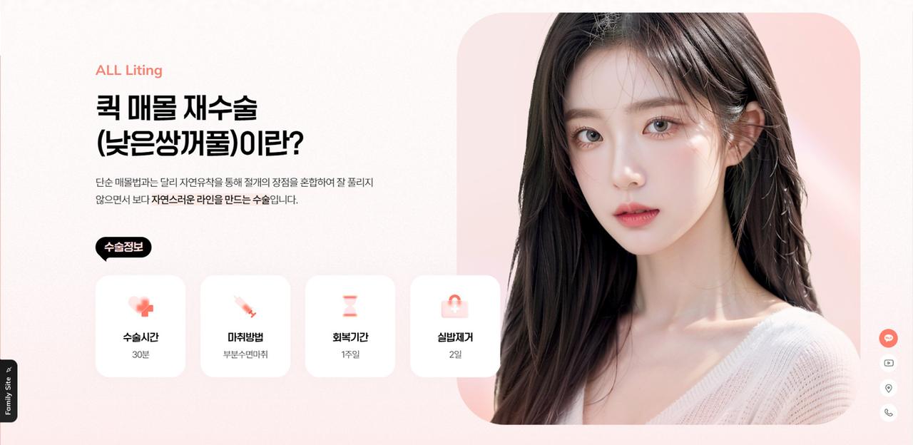올리팅 성형외과 홈페이지 화면