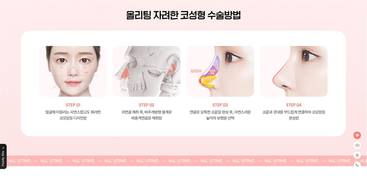 올리팅 성형외과 홈페이지 화면