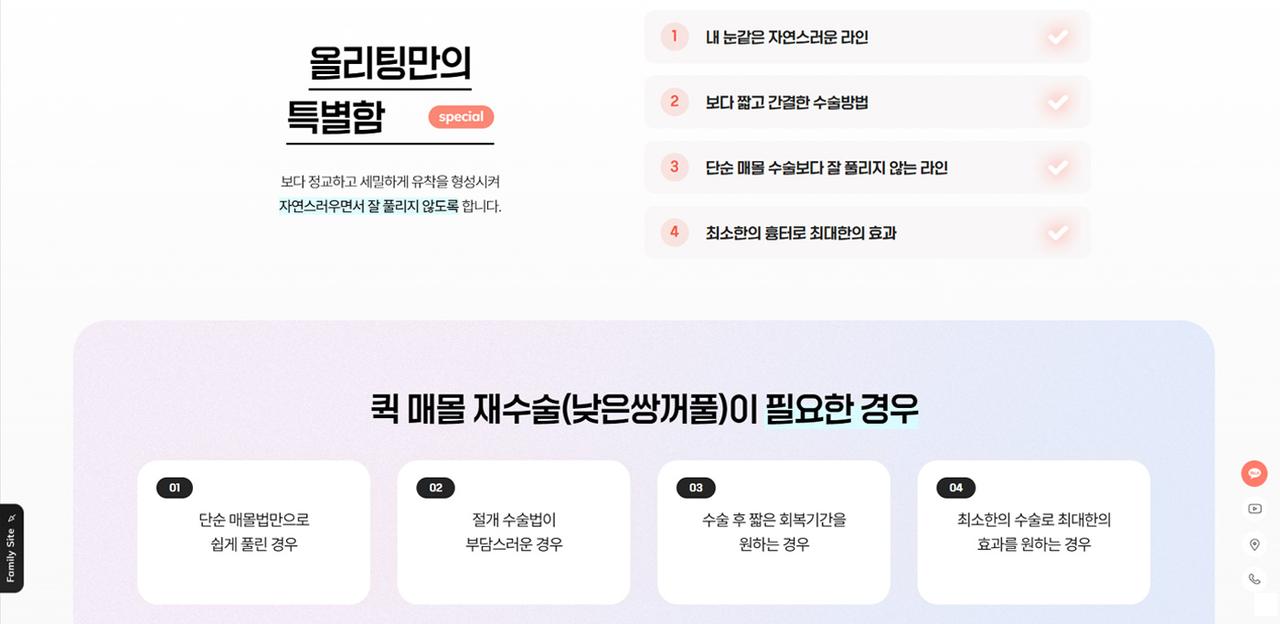 올리팅 성형외과 홈페이지 화면