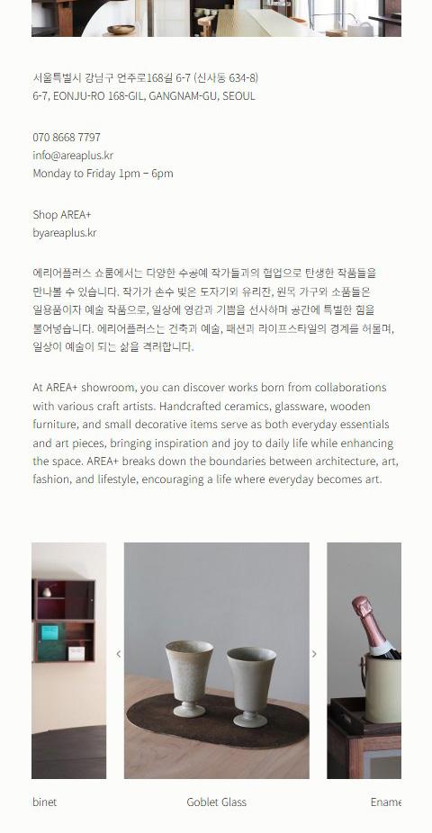 에리어플러스 홈페이지 화면 (전체 페이지)