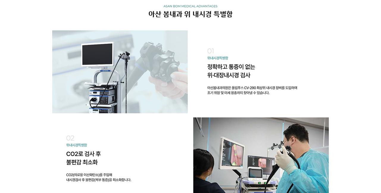아산봄내과의원 홈페이지 화면