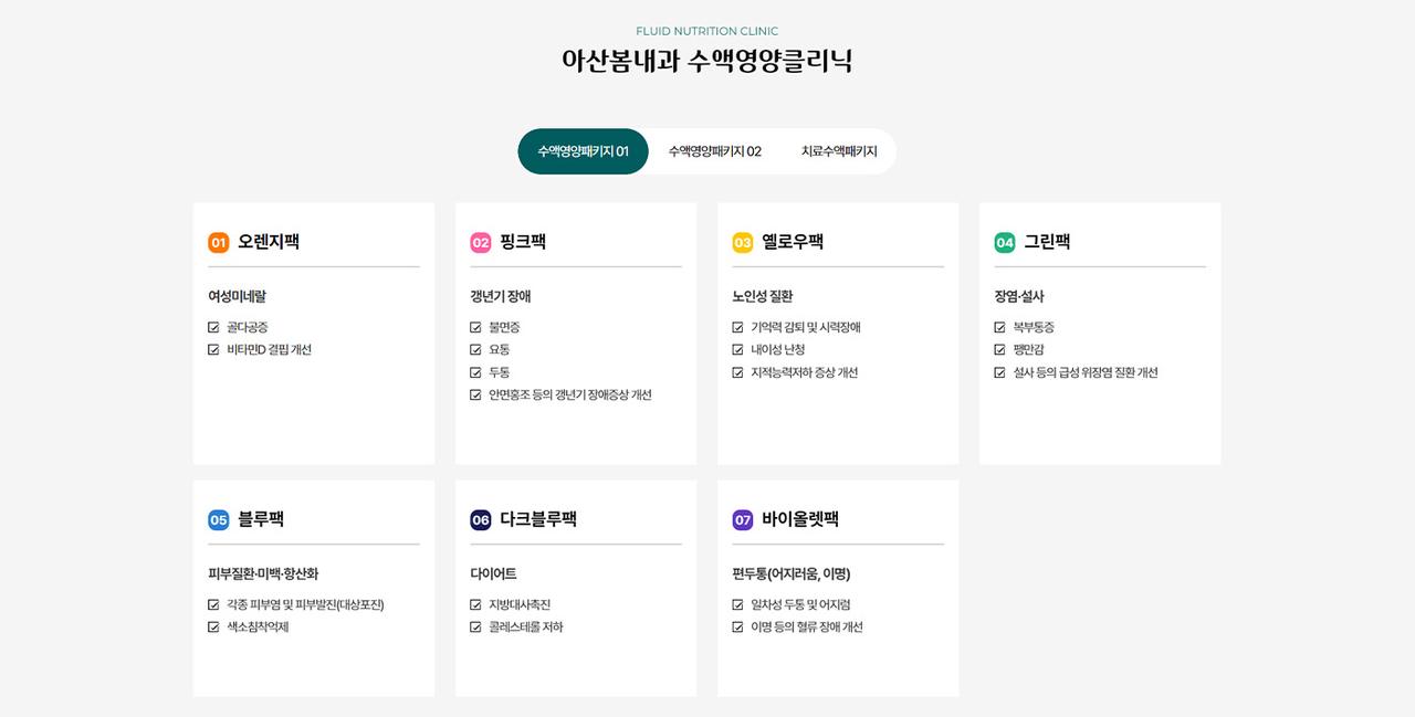 아산봄내과의원 홈페이지 화면