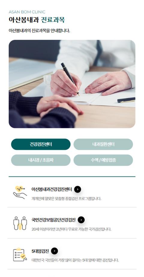 아산봄내과의원 홈페이지 화면 (전체 페이지)