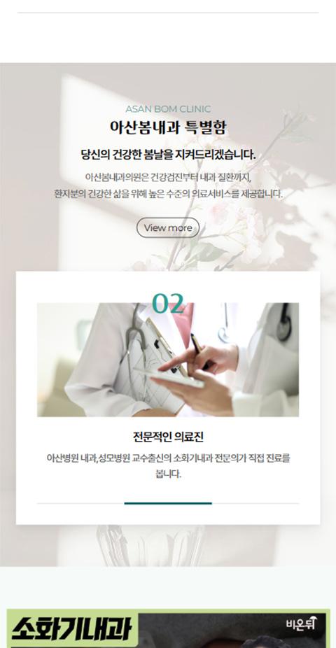 아산봄내과의원 홈페이지 화면 (전체 페이지)
