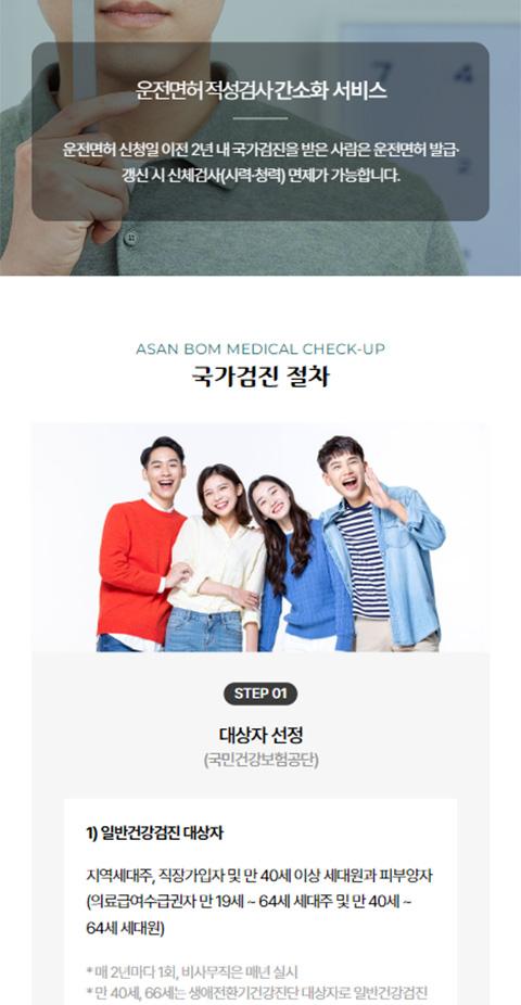 아산봄내과의원 홈페이지 화면 (전체 페이지)