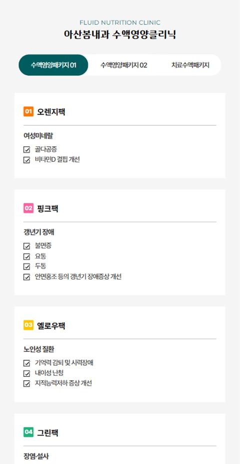 아산봄내과의원 홈페이지 화면 (전체 페이지)