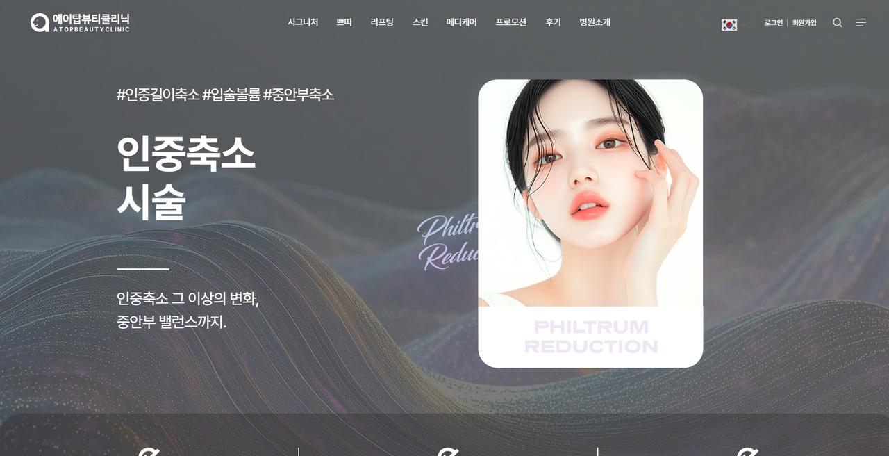 에이탑뷰티클리닉 홈페이지 화면