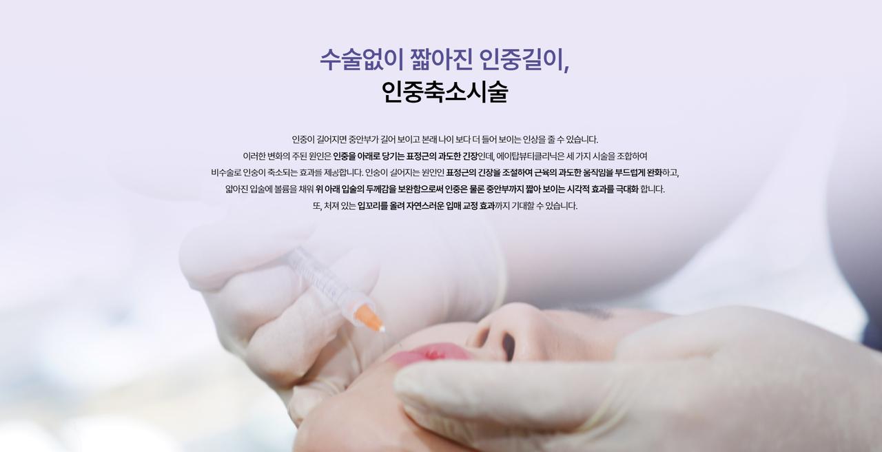 에이탑뷰티클리닉 홈페이지 화면