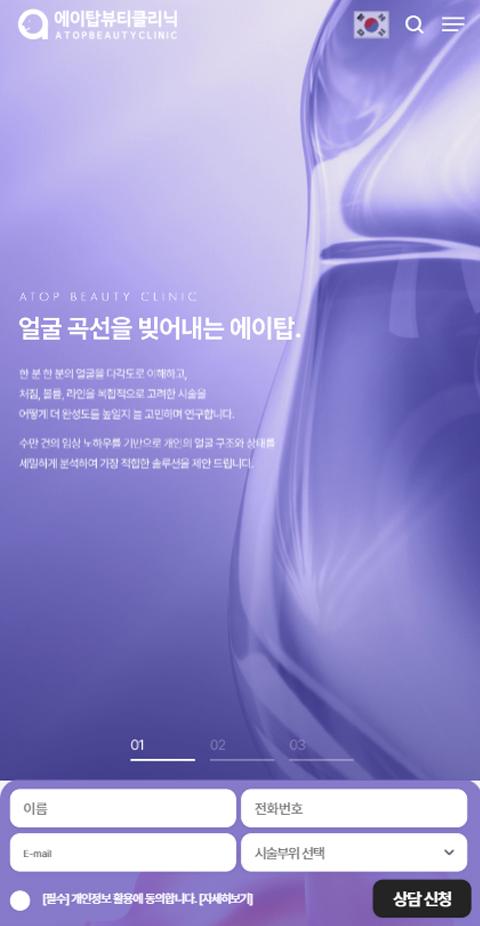 에이탑뷰티클리닉 홈페이지 화면 (전체 페이지)