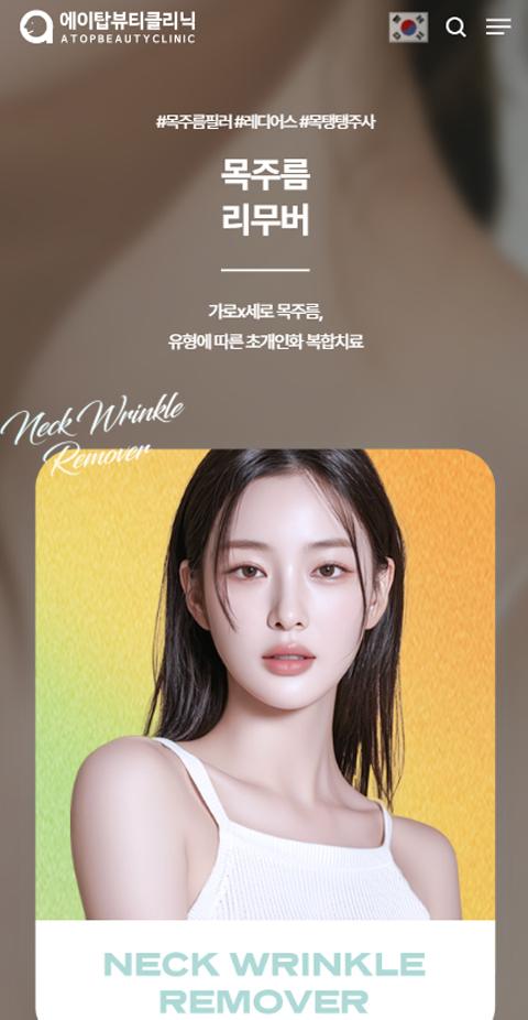 에이탑뷰티클리닉 홈페이지 화면 (전체 페이지)