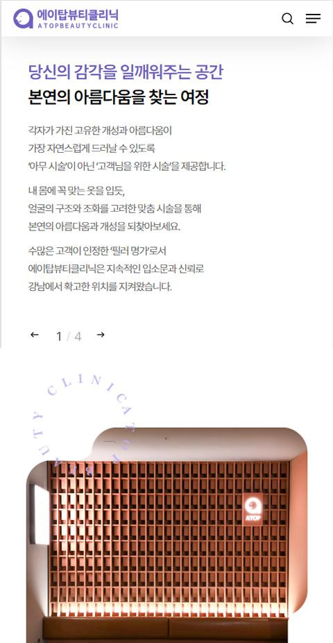 에이탑뷰티클리닉 홈페이지 화면 (전체 페이지)