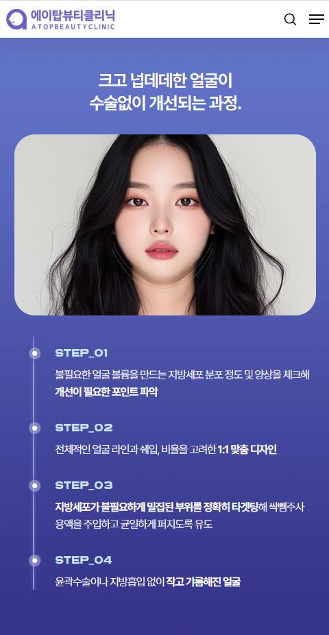 에이탑뷰티클리닉 홈페이지 화면 (전체 페이지)