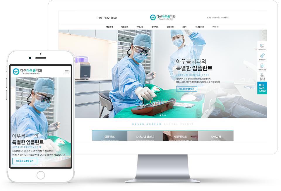다산아우름치과 홈페이지 화면