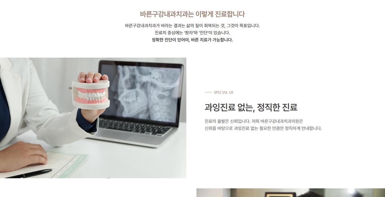 바른구강내과 홈페이지 화면