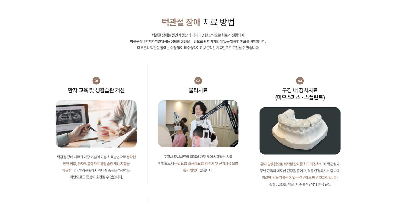 바른구강내과 홈페이지 화면