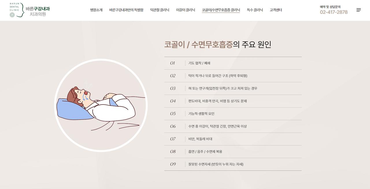 바른구강내과 홈페이지 화면
