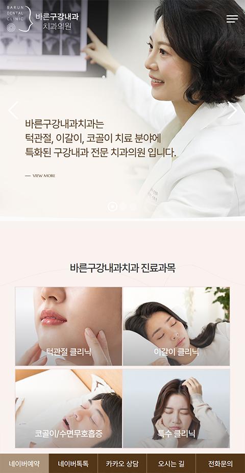 바른구강내과 홈페이지 화면 (전체 페이지)