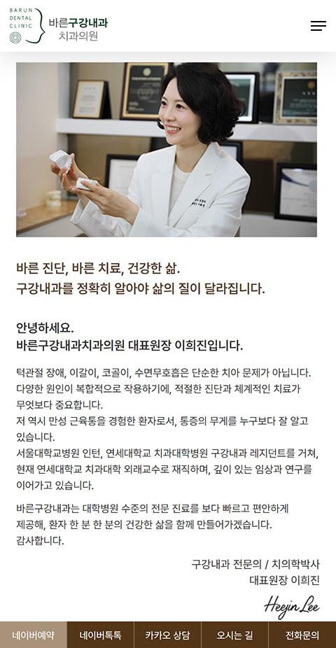 바른구강내과 홈페이지 화면 (전체 페이지)