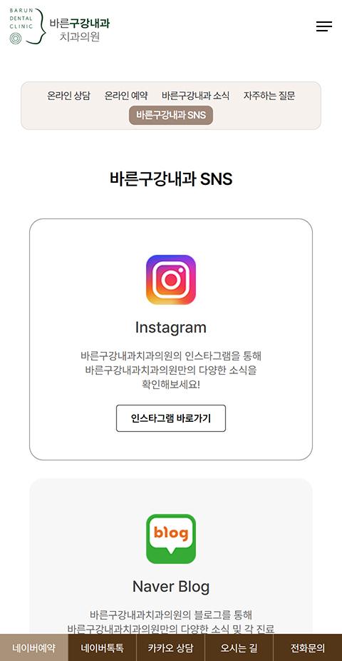 바른구강내과 홈페이지 화면 (전체 페이지)