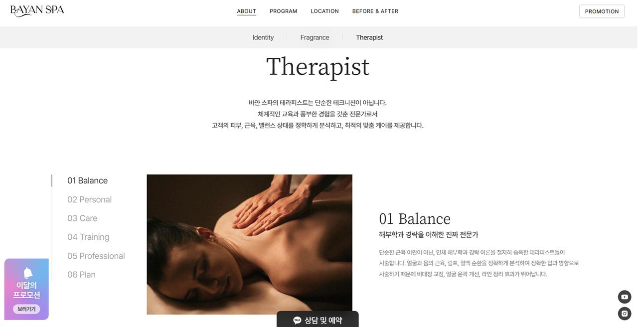 바얀스파 홈페이지 화면